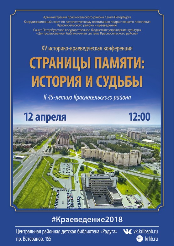 Афиша конференции 2018 Афиша конференции 2018