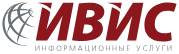 ИВИС ИВИС