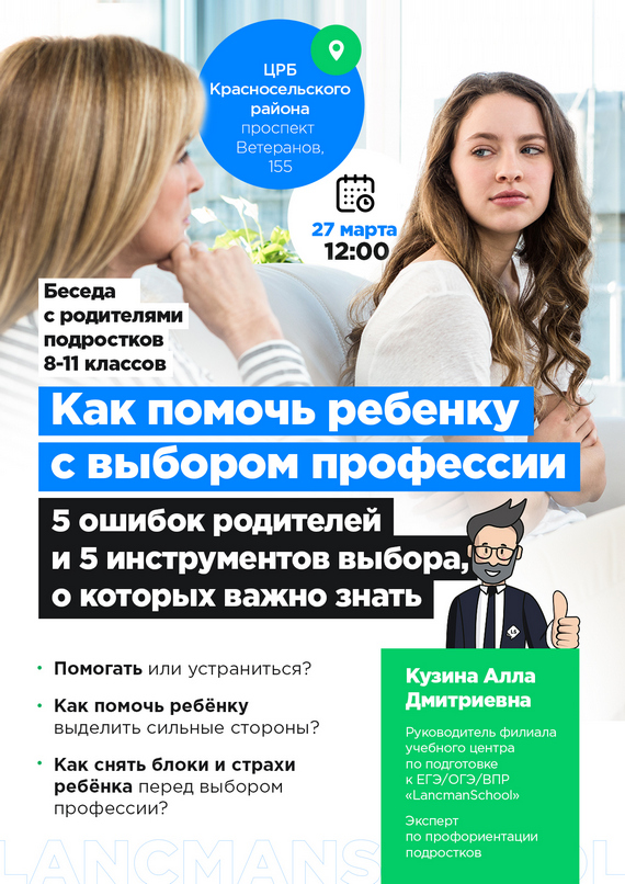 Как помочь ребенку с выбором профессии. 5 ошибок родителей и 5 инструментов выбора, о которых важно знать Как помочь ребенку с выбором профессии. 5 ошибок родителей и 5 инструментов выбора, о которых важно знать