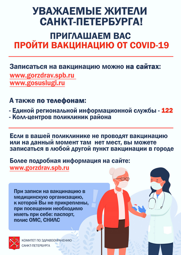 Вакцинация_листовка Вакцинация_листовка