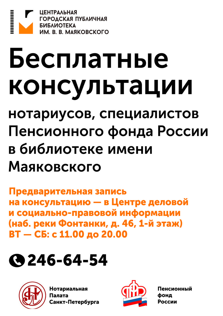 бесплатные консультации нотариусов, специалистов пенсионного фонда бесплатные консультации нотариусов, специалистов пенсионного фонда