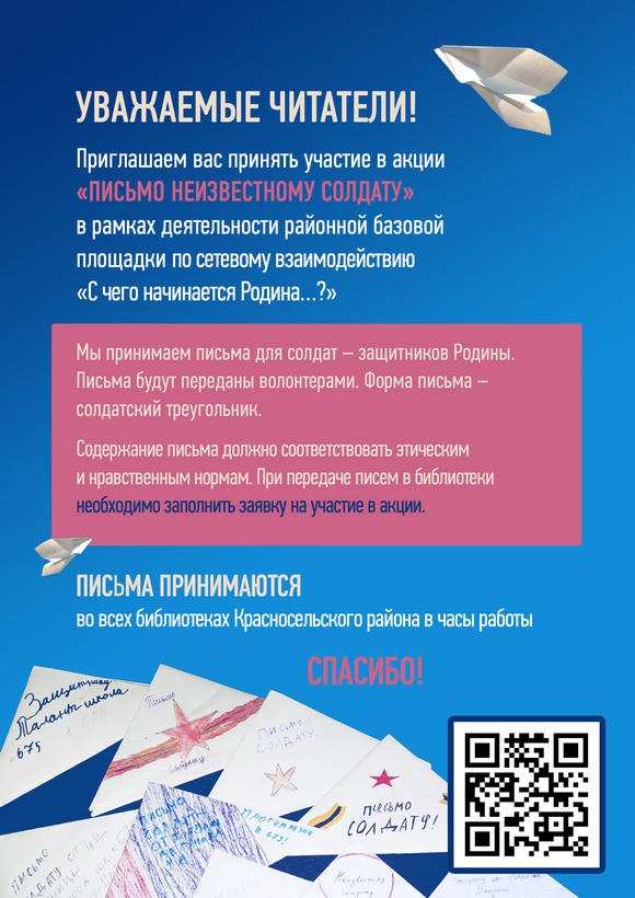 Письмо солдату Письмо солдату