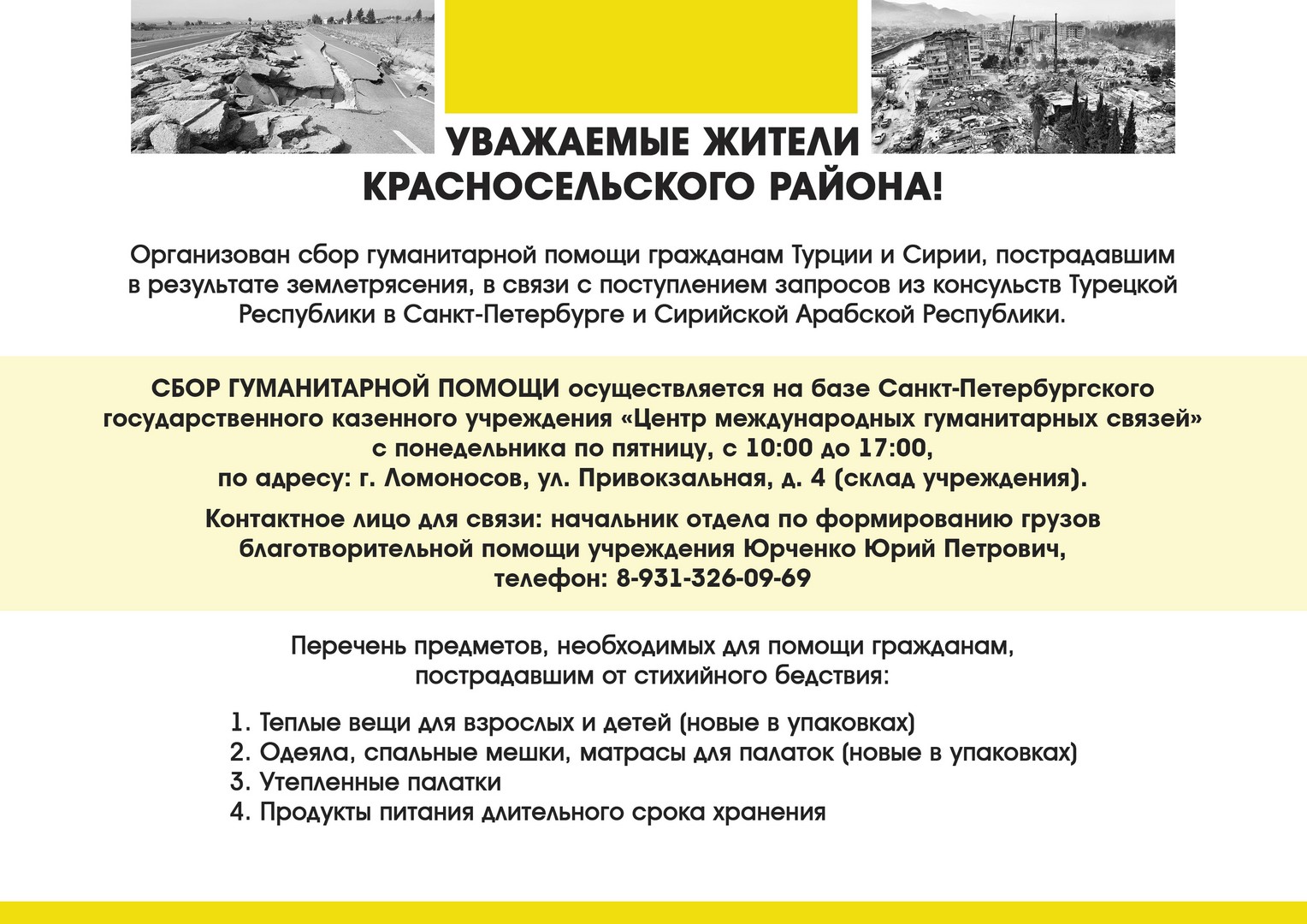 Сбор помощи Сбор помощи