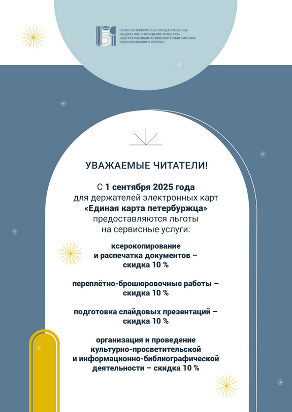 льготы по ЕКП с 01.09.2025 льготы по ЕКП с 01.09.2025