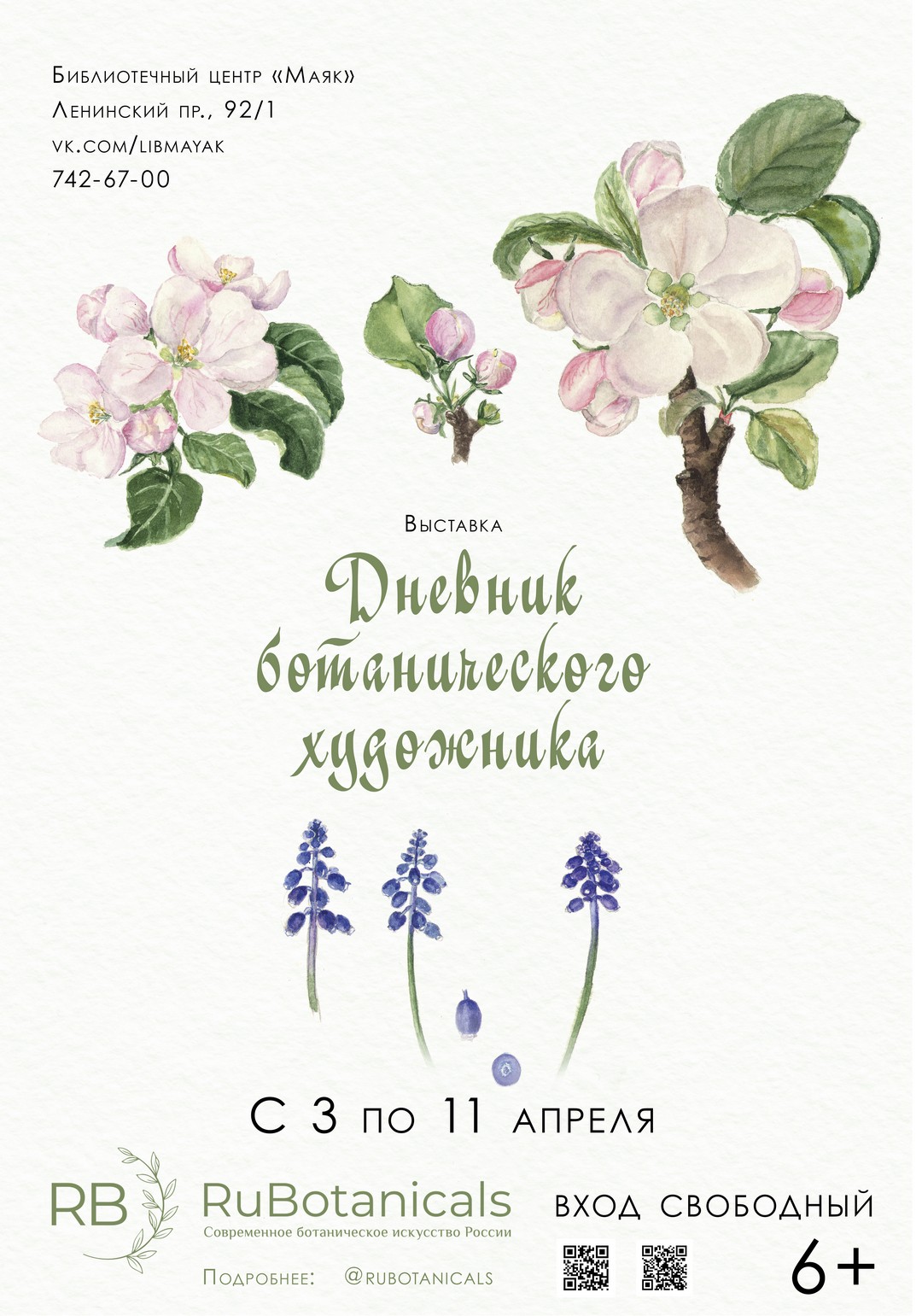 Дневник ботанического художника Дневник ботанического художника