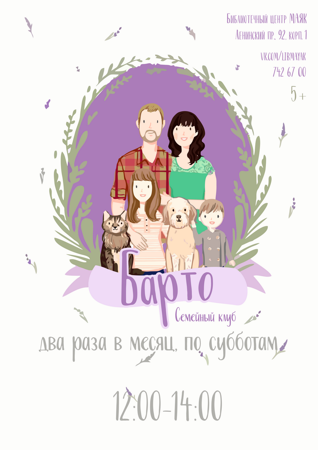 Литературный клуб «БАРТО» Литературный клуб «БАРТО»