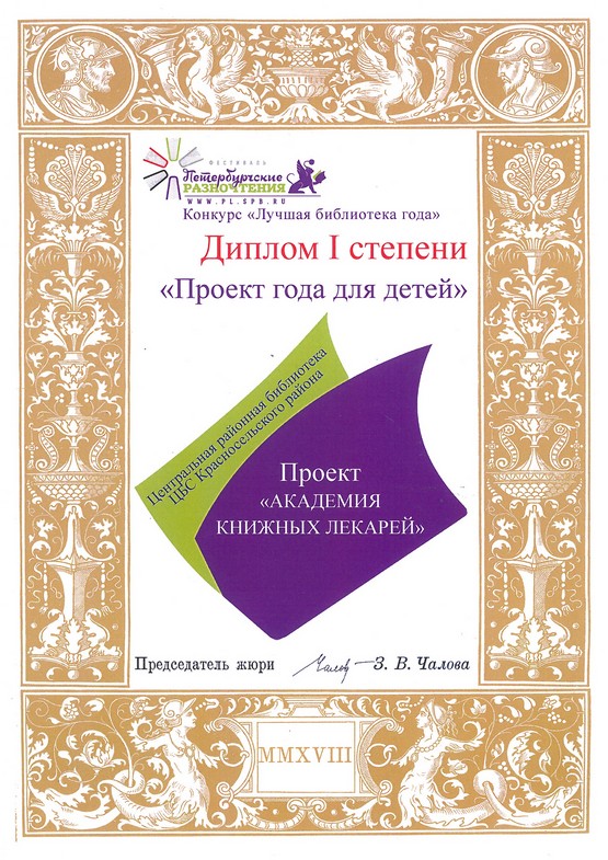 Диплом 2018 академия книжных лекарей Диплом 2018 академия книжных лекарей