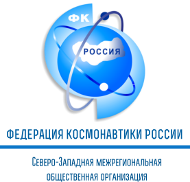 Федерация космонавтики России в СПб